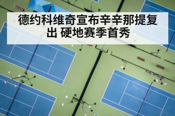 Cincinnati Masters tennis court