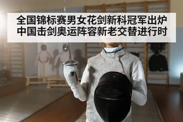 young fencer