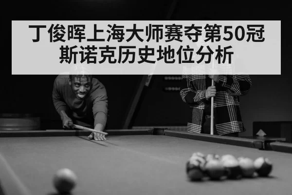 snooker player
