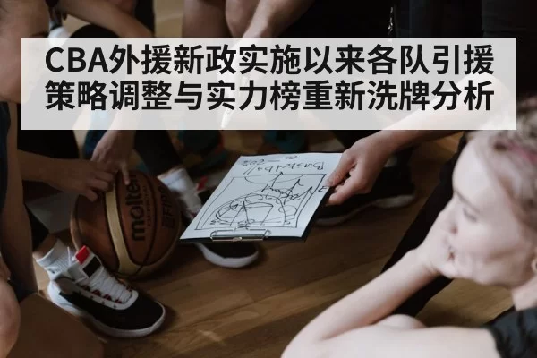 basketball team strategy