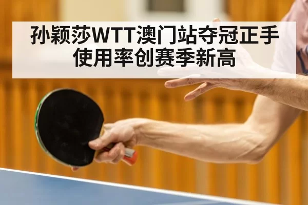 table tennis forehand stroke