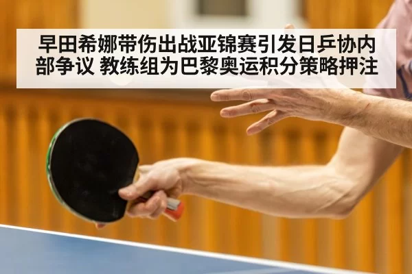 table tennis player injury